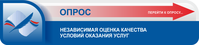опрос